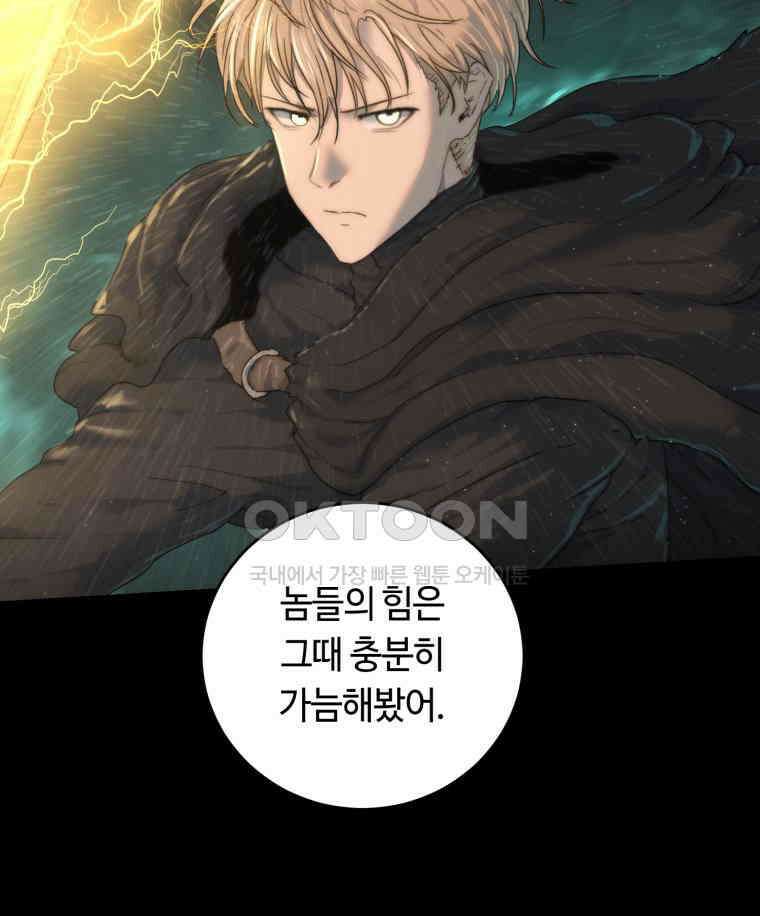 이클립스 [카카페] 2부 37． 폭풍의 눈(5) 29
