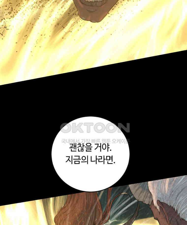 이클립스 [카카페] 2부 37． 폭풍의 눈(5) 31