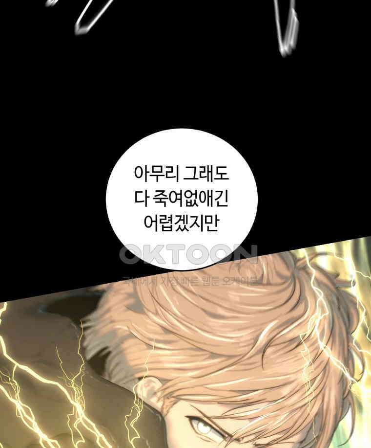 이클립스 [카카페] 2부 37． 폭풍의 눈(5) 33