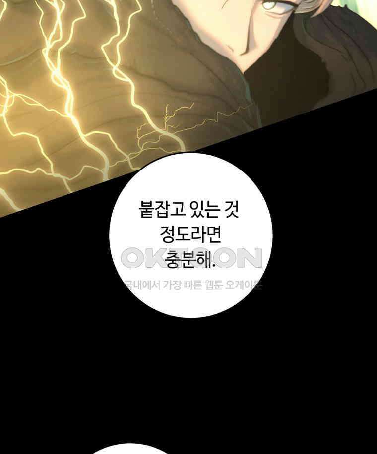 이클립스 [카카페] 2부 37． 폭풍의 눈(5) 34