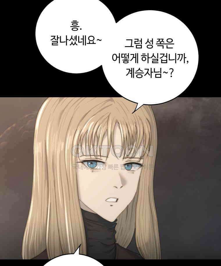 이클립스 [카카페] 2부 37． 폭풍의 눈(5) 35