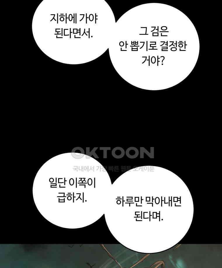 이클립스 [카카페] 2부 37． 폭풍의 눈(5) 36