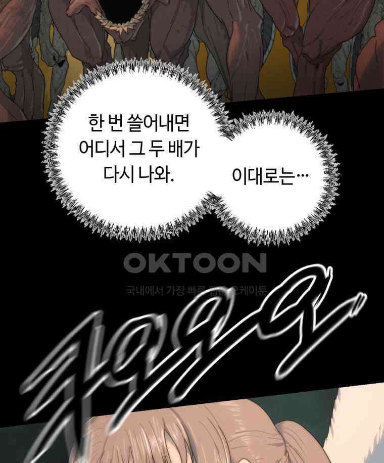 이클립스 [카카페] 2부 37． 폭풍의 눈(5) 51
