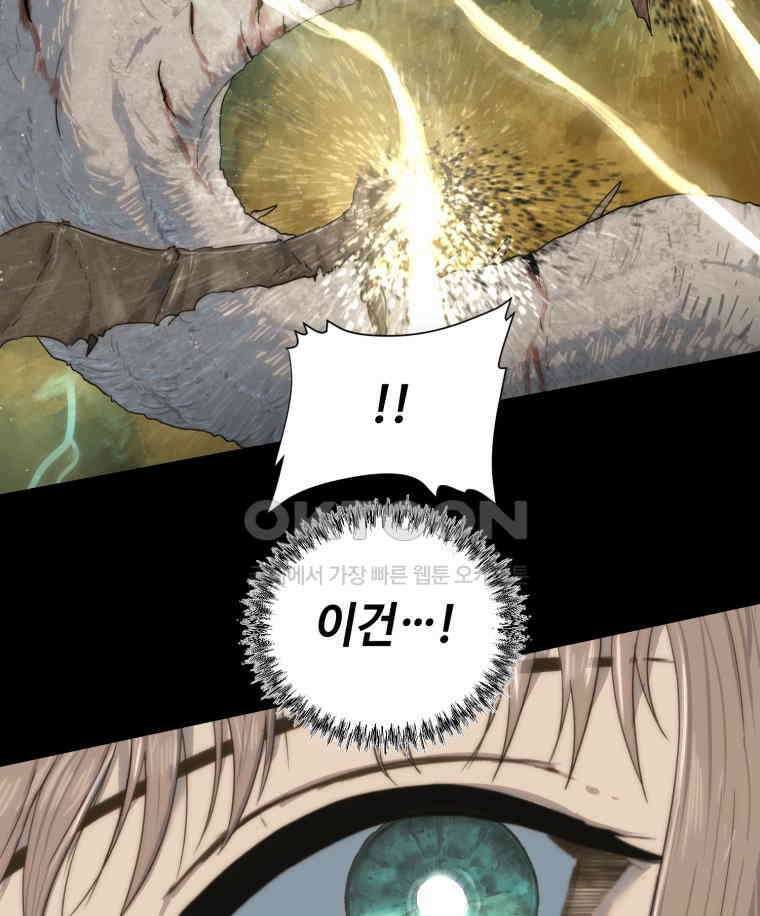 이클립스 [카카페] 2부 37． 폭풍의 눈(5) 58