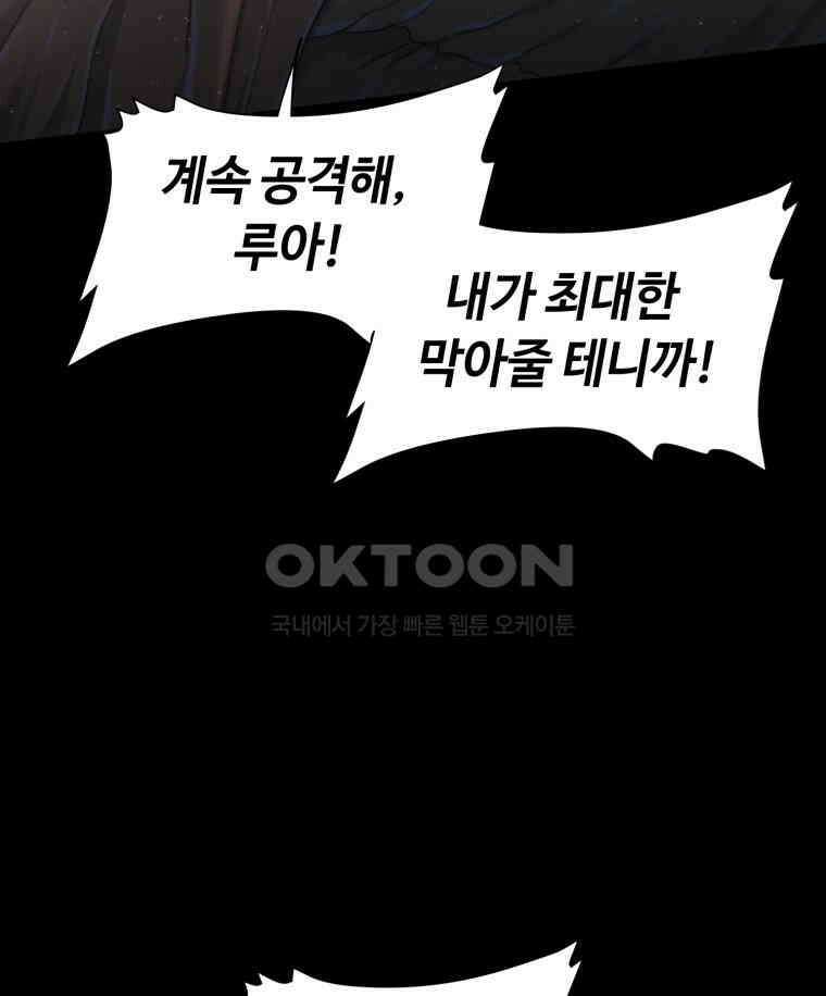 이클립스 [카카페] 2부 37． 폭풍의 눈(5) 62