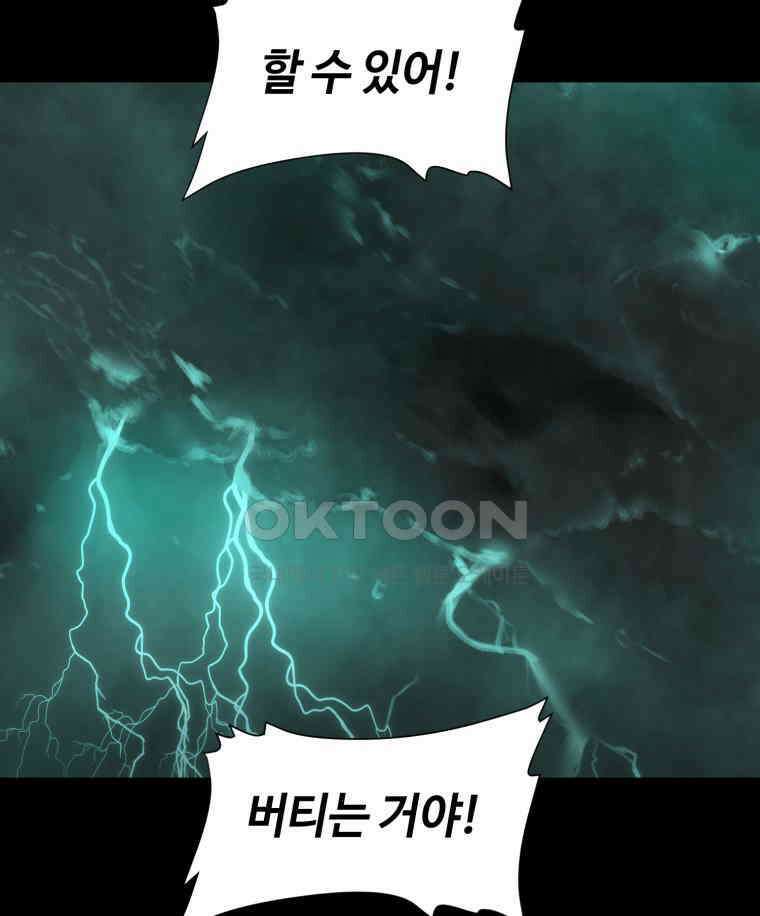 이클립스 [카카페] 2부 37． 폭풍의 눈(5) 63