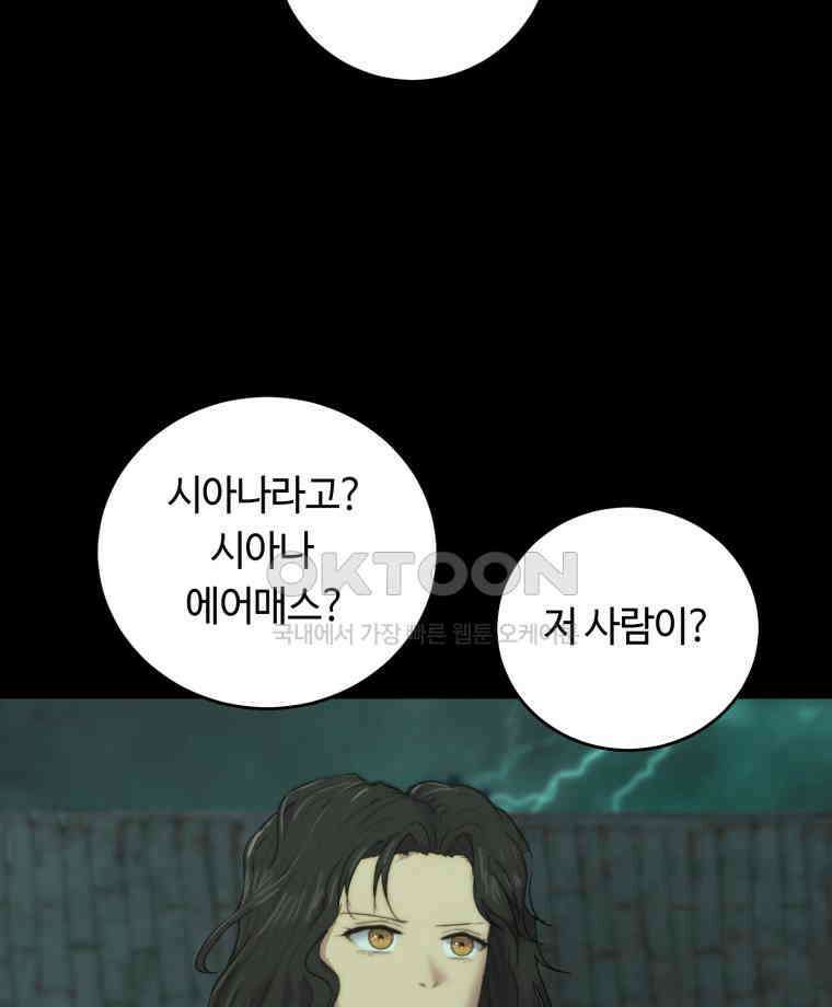 이클립스 [카카페] 2부 37． 폭풍의 눈(5) 72
