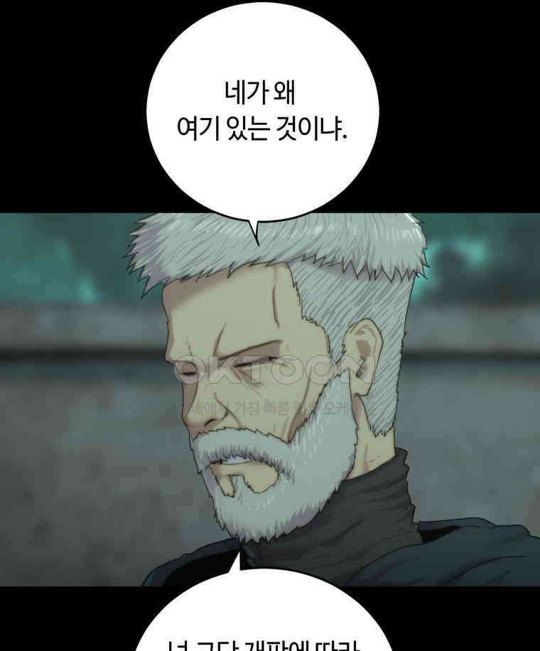 이클립스 [카카페] 2부 37． 폭풍의 눈(5) 74