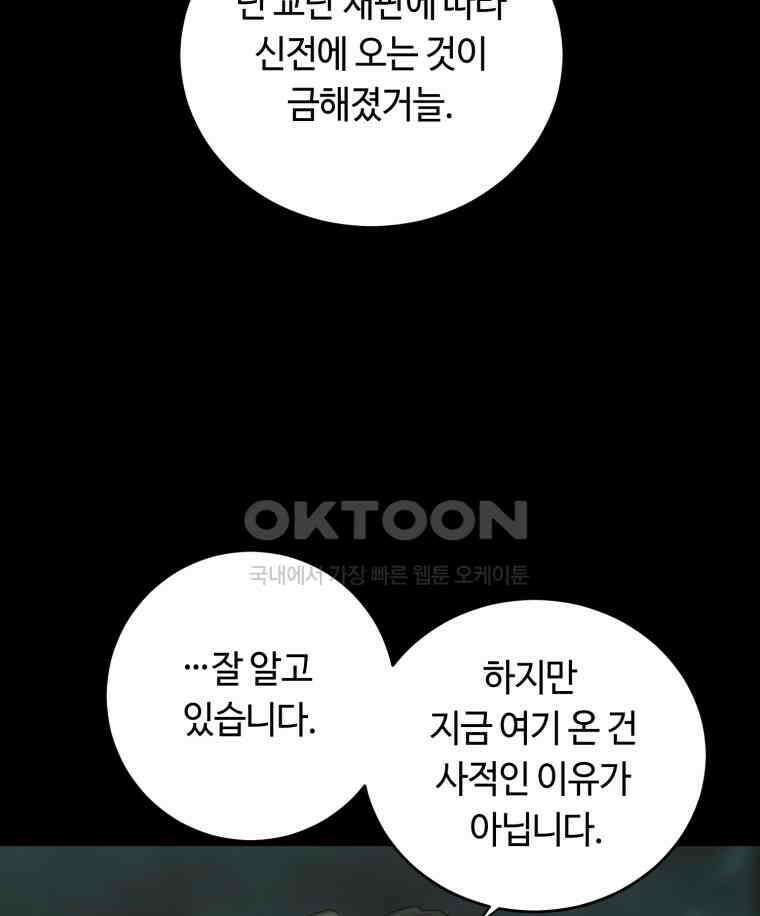 이클립스 [카카페] 2부 37． 폭풍의 눈(5) 75