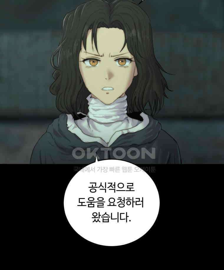이클립스 [카카페] 2부 37． 폭풍의 눈(5) 76