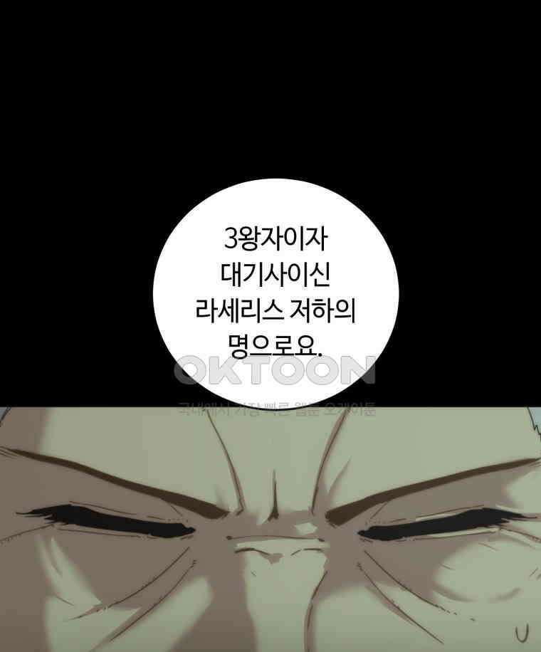 이클립스 [카카페] 2부 37． 폭풍의 눈(5) 77