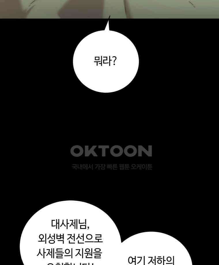 이클립스 [카카페] 2부 37． 폭풍의 눈(5) 78