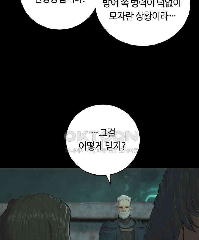 이클립스 [카카페] 2부 37． 폭풍의 눈(5) 80
