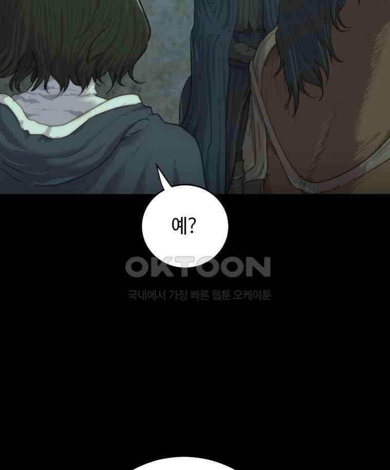 이클립스 [카카페] 2부 37． 폭풍의 눈(5) 81