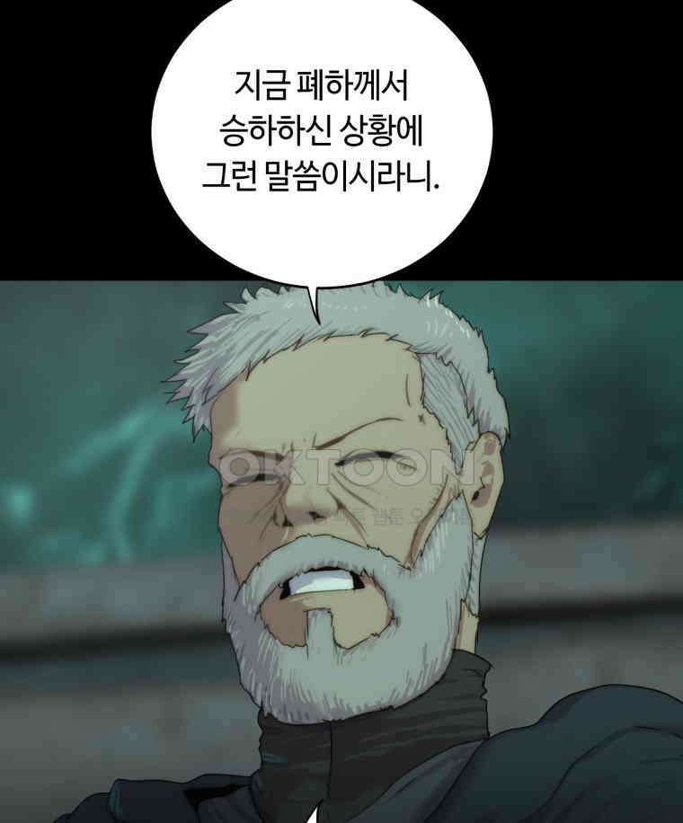 이클립스 [카카페] 2부 37． 폭풍의 눈(5) 82