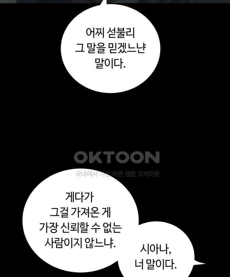 이클립스 [카카페] 2부 37． 폭풍의 눈(5) 83