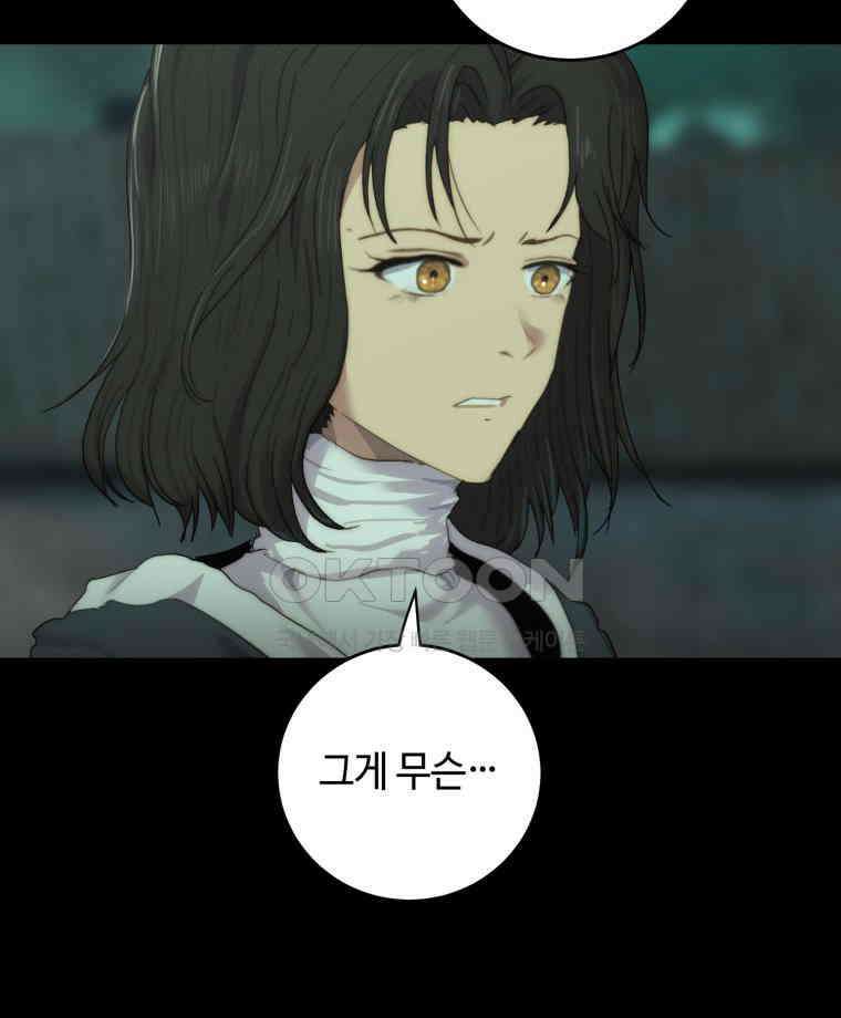 이클립스 [카카페] 2부 37． 폭풍의 눈(5) 84