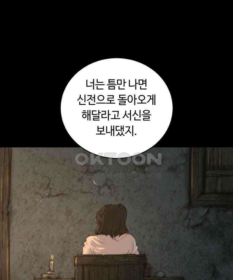 이클립스 [카카페] 2부 37． 폭풍의 눈(5) 85