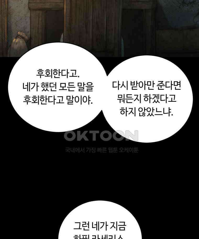 이클립스 [카카페] 2부 37． 폭풍의 눈(5) 86