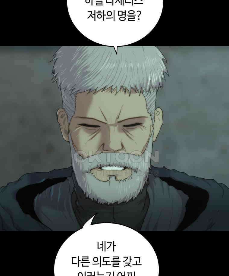 이클립스 [카카페] 2부 37． 폭풍의 눈(5) 87