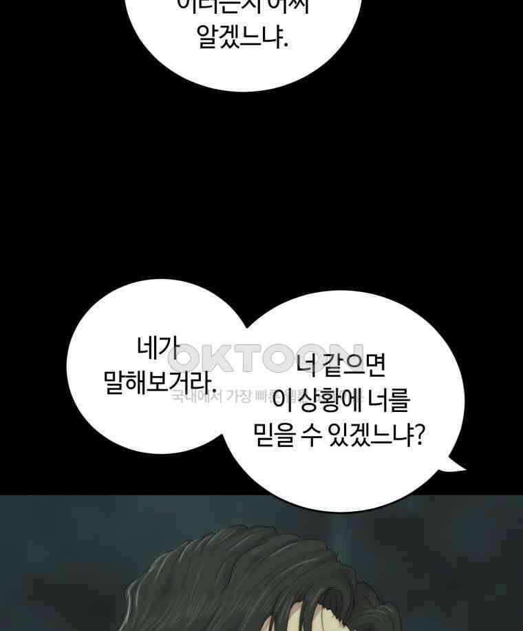 이클립스 [카카페] 2부 37． 폭풍의 눈(5) 88