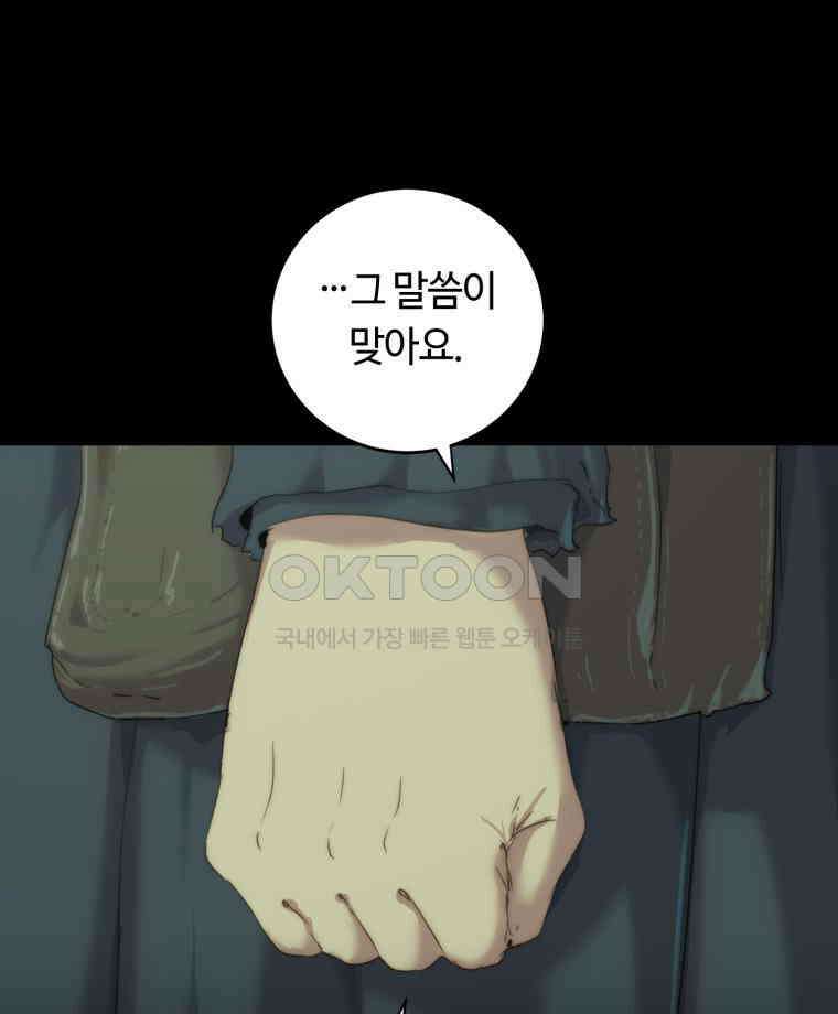이클립스 [카카페] 2부 37． 폭풍의 눈(5) 90