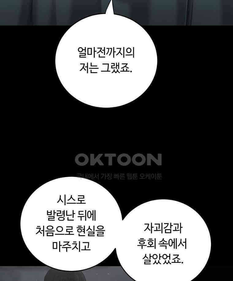 이클립스 [카카페] 2부 37． 폭풍의 눈(5) 91