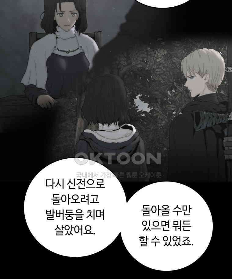 이클립스 [카카페] 2부 37． 폭풍의 눈(5) 92