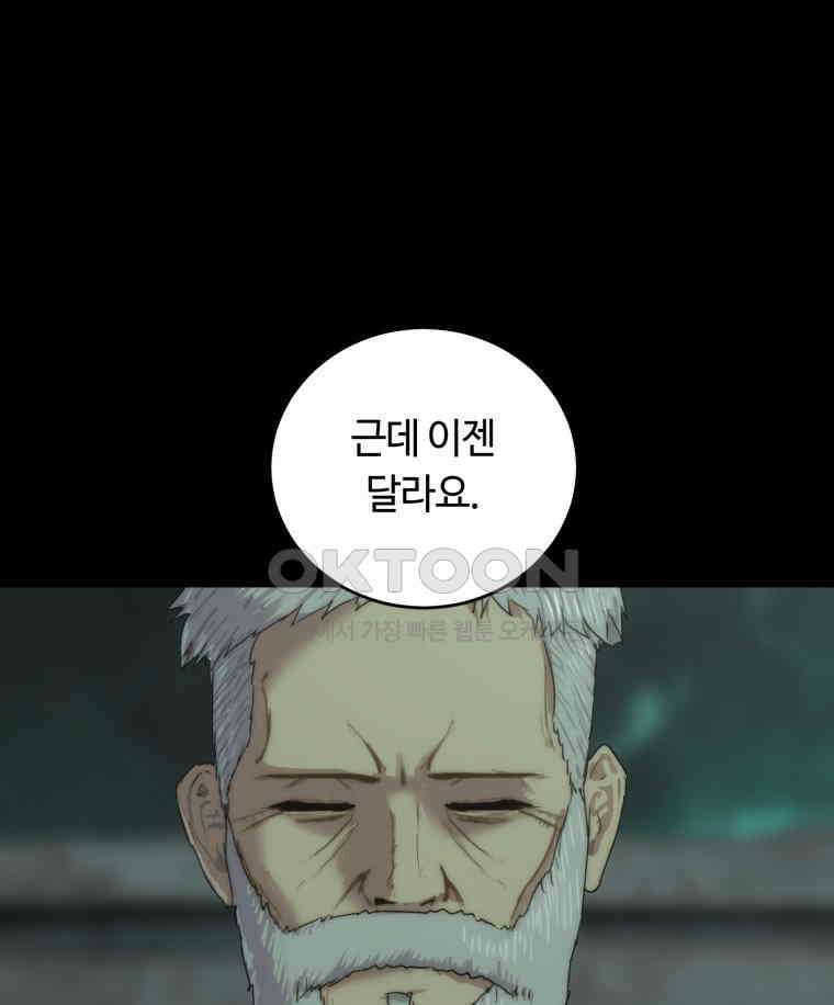 이클립스 [카카페] 2부 37． 폭풍의 눈(5) 93