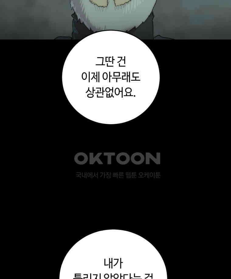 이클립스 [카카페] 2부 37． 폭풍의 눈(5) 94