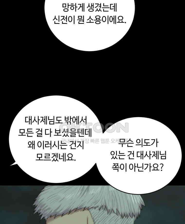 이클립스 [카카페] 2부 37． 폭풍의 눈(5) 96