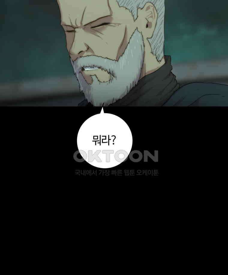 이클립스 [카카페] 2부 37． 폭풍의 눈(5) 97