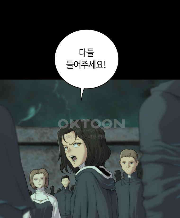 이클립스 [카카페] 2부 37． 폭풍의 눈(5) 98