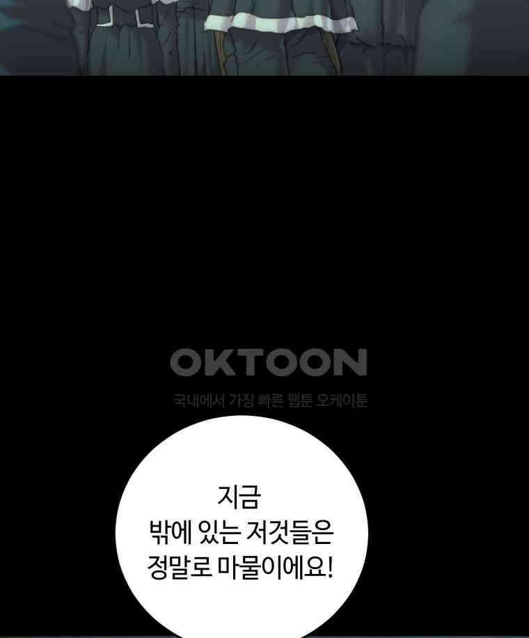이클립스 [카카페] 2부 37． 폭풍의 눈(5) 99