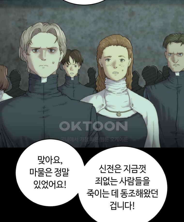이클립스 [카카페] 2부 37． 폭풍의 눈(5) 100