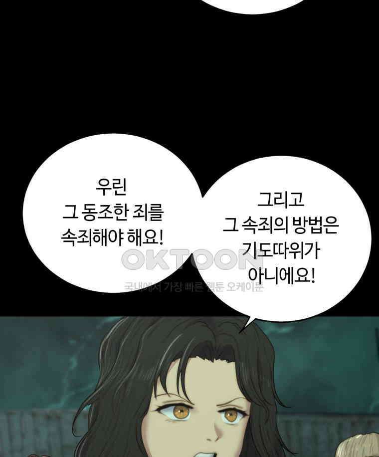 이클립스 [카카페] 2부 37． 폭풍의 눈(5) 101