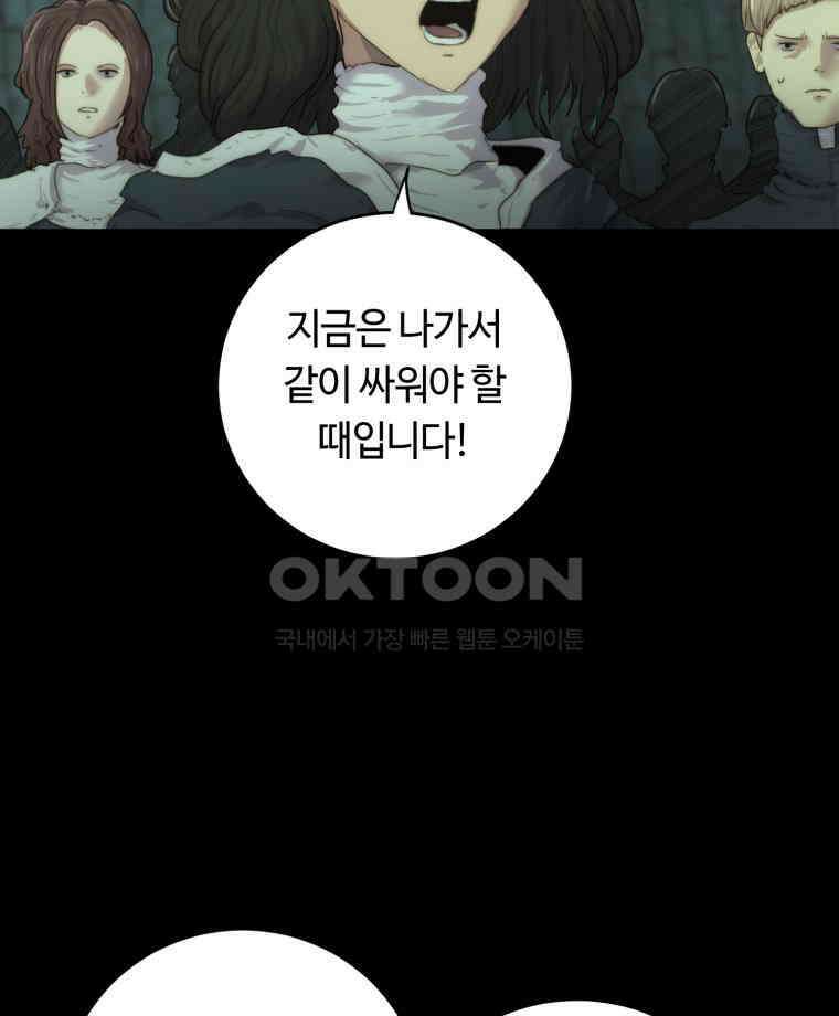 이클립스 [카카페] 2부 37． 폭풍의 눈(5) 102