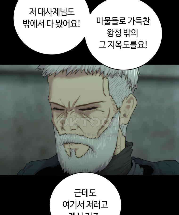이클립스 [카카페] 2부 37． 폭풍의 눈(5) 103