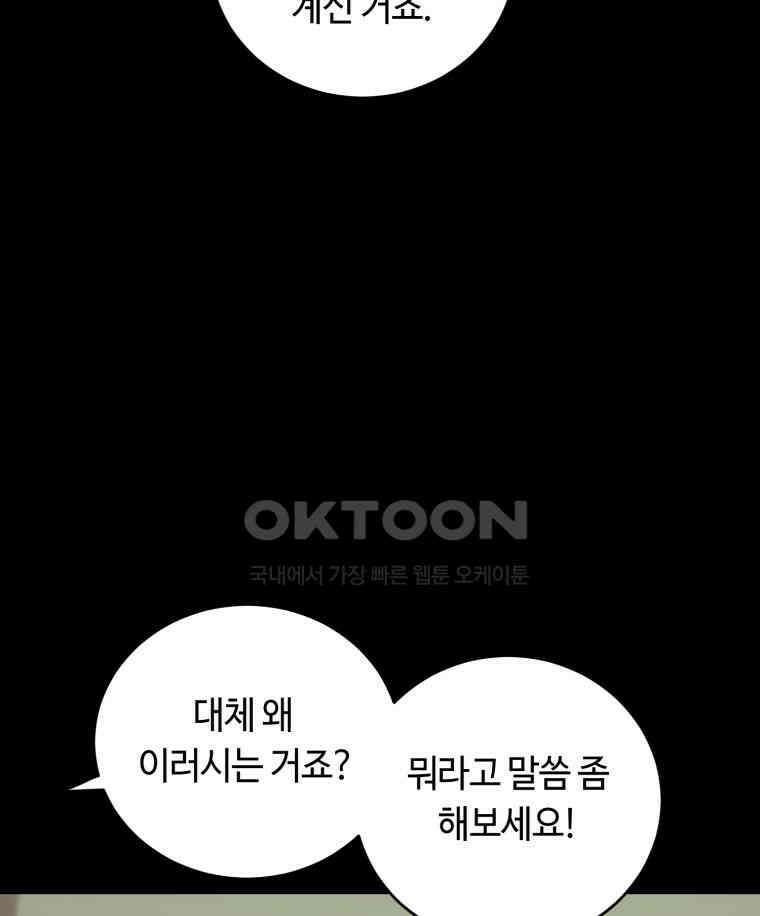 이클립스 [카카페] 2부 37． 폭풍의 눈(5) 104