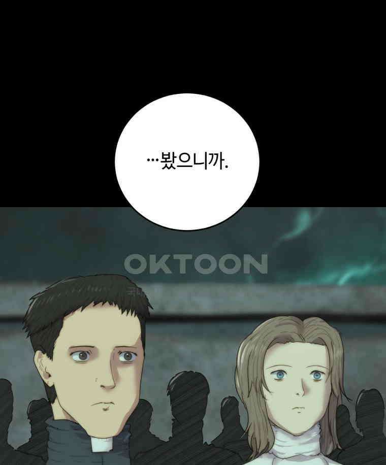 이클립스 [카카페] 2부 37． 폭풍의 눈(5) 106