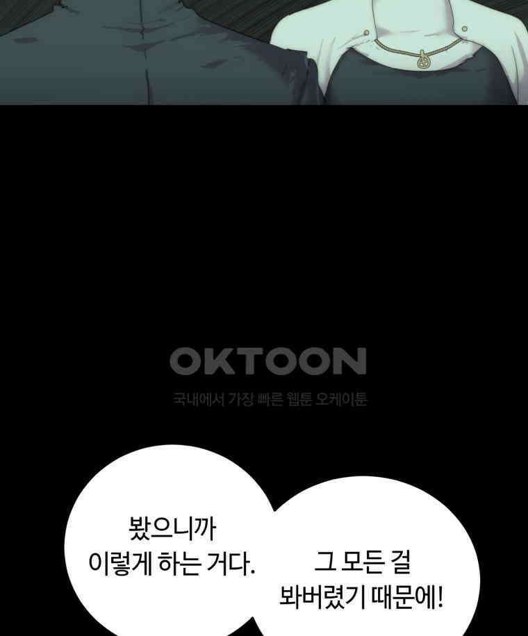 이클립스 [카카페] 2부 37． 폭풍의 눈(5) 107