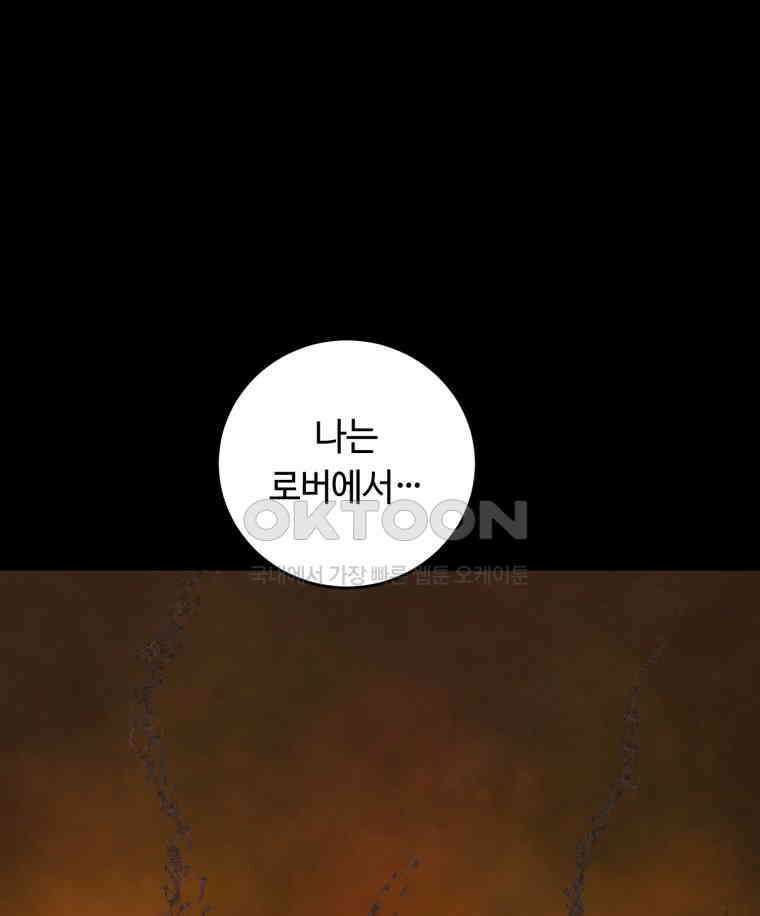이클립스 [카카페] 2부 37． 폭풍의 눈(5) 109