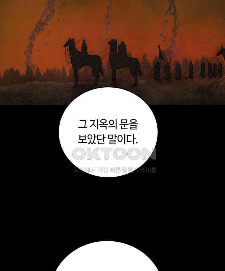 이클립스 [카카페] 2부 37． 폭풍의 눈(5) 110