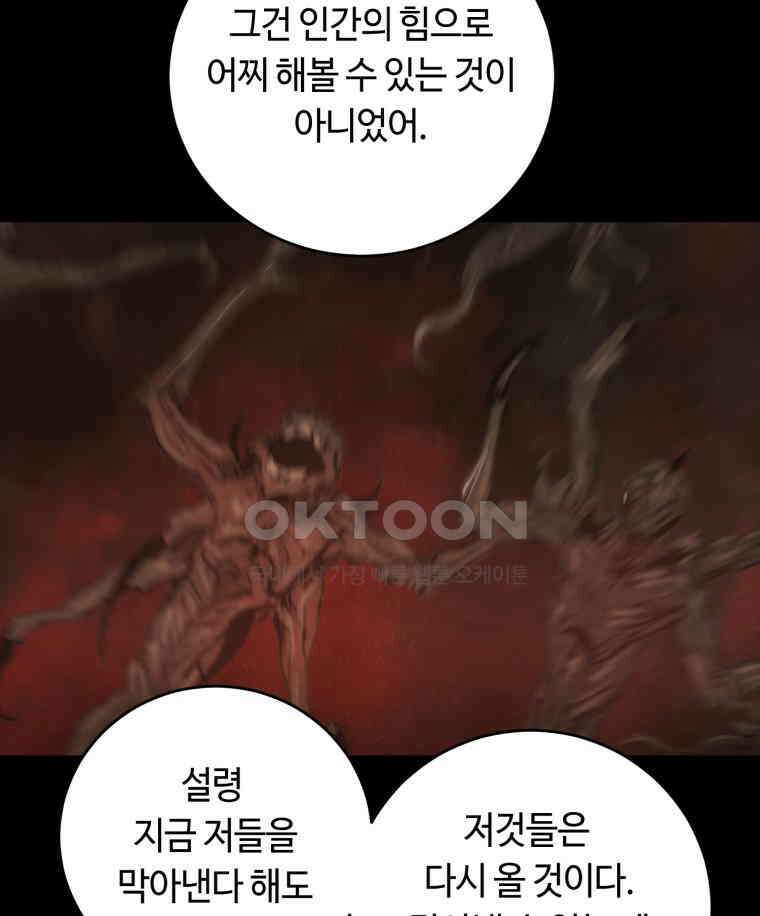 이클립스 [카카페] 2부 37． 폭풍의 눈(5) 111
