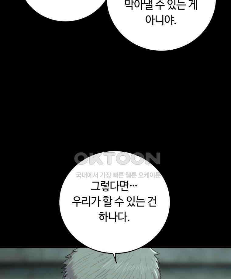 이클립스 [카카페] 2부 37． 폭풍의 눈(5) 112