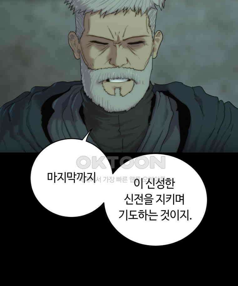 이클립스 [카카페] 2부 37． 폭풍의 눈(5) 113