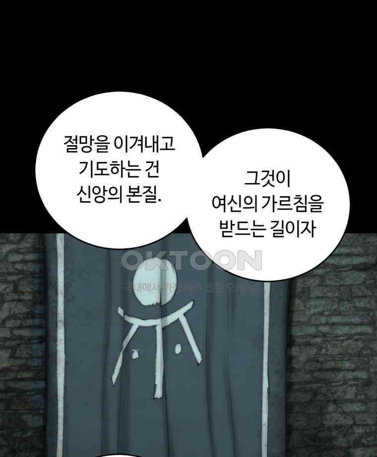 이클립스 [카카페] 2부 37． 폭풍의 눈(5) 114