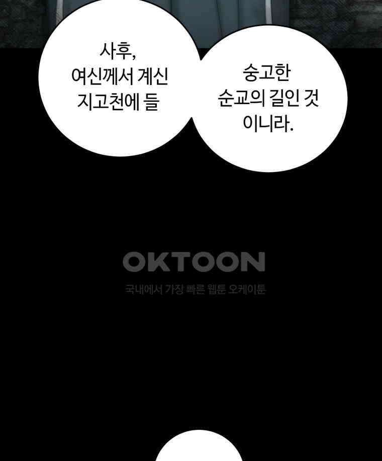 이클립스 [카카페] 2부 37． 폭풍의 눈(5) 115