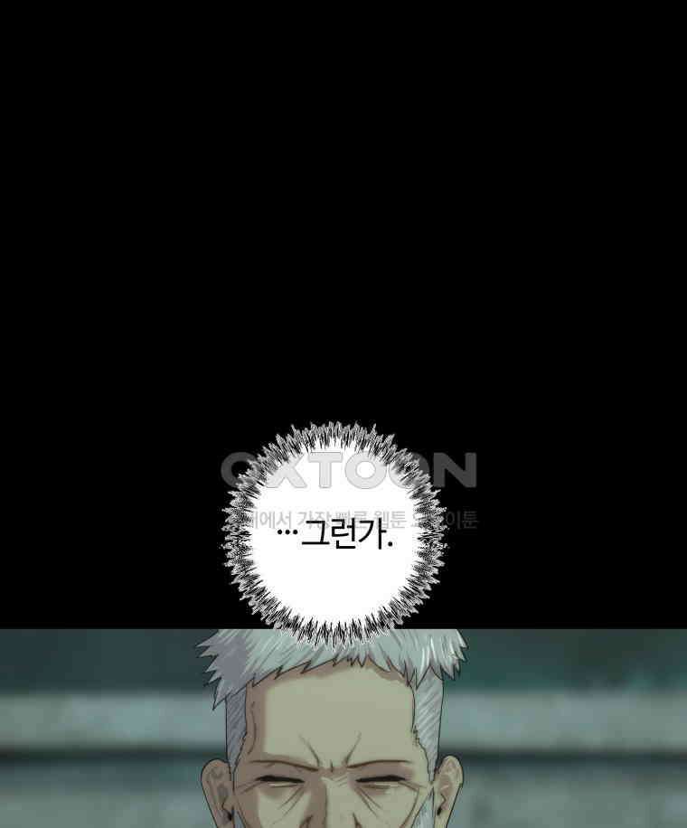 이클립스 [카카페] 2부 37． 폭풍의 눈(5) 117