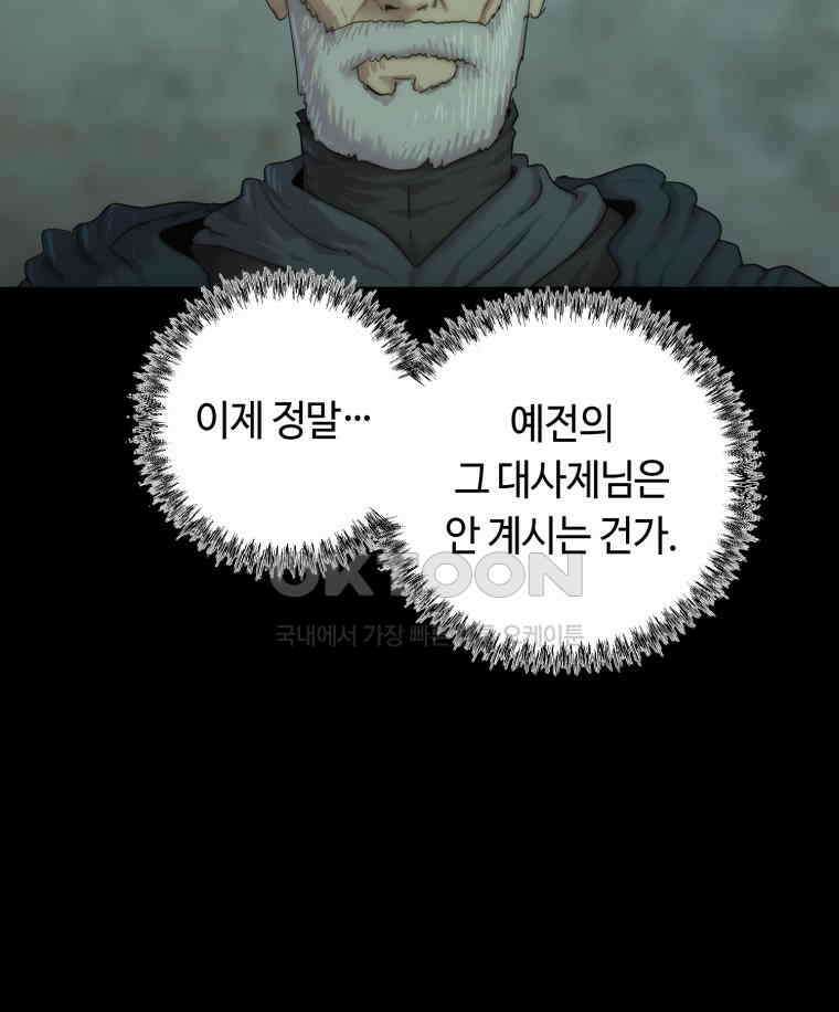 이클립스 [카카페] 2부 37． 폭풍의 눈(5) 118